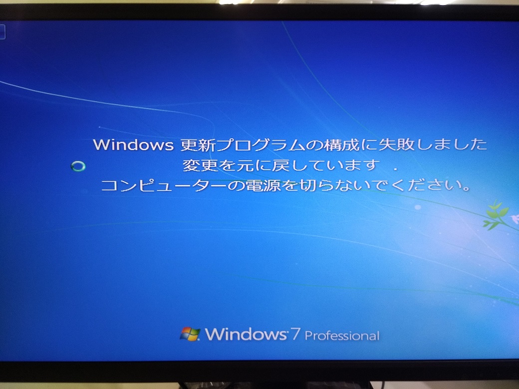 Windows 更新プログラムの構成に失敗しました