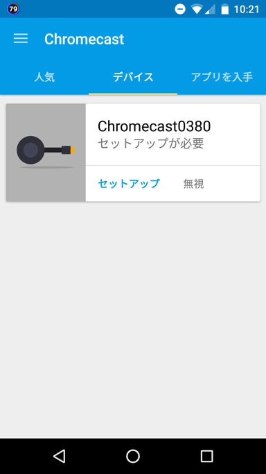 chromecast_nexus_setup003