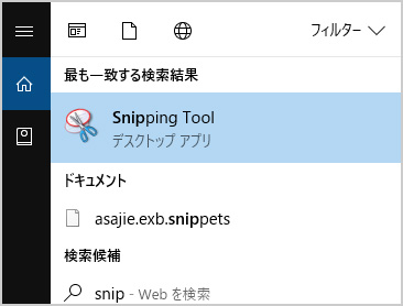 Snipping Tool 起動方法2