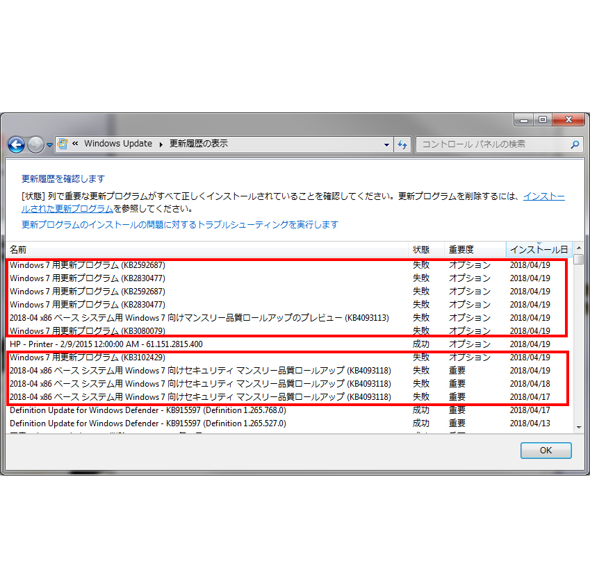 Windows更新プログラム(KB4093118)の失敗